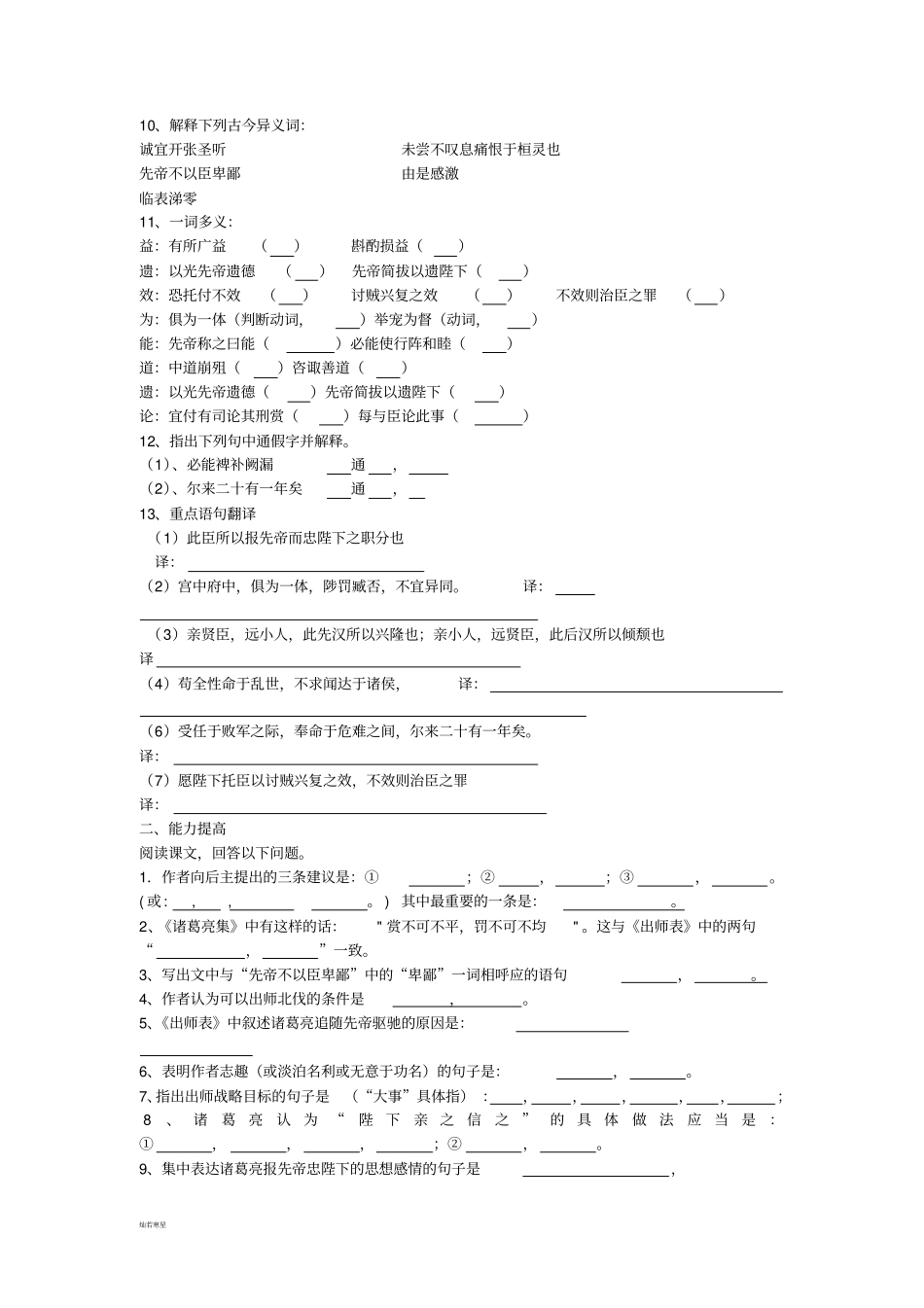 人教版九年级上册语文出师表同步练习题带答案_第3页