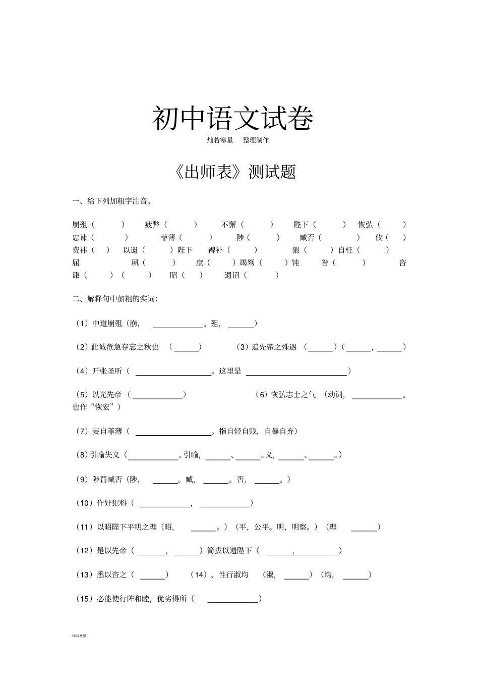 人教版九年级上册语文出师表测试题_第1页