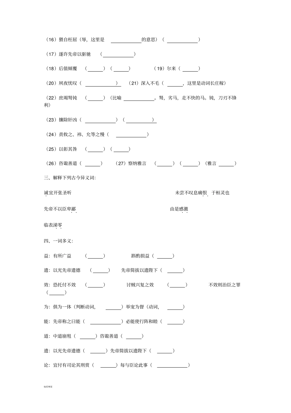 人教版九年级上册语文出师表测试题_第2页