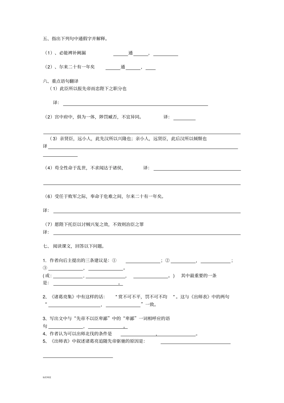 人教版九年级上册语文出师表测试题_第3页