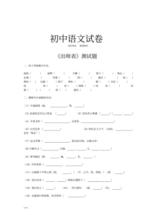 人教版九年级上册语文出师表测试题