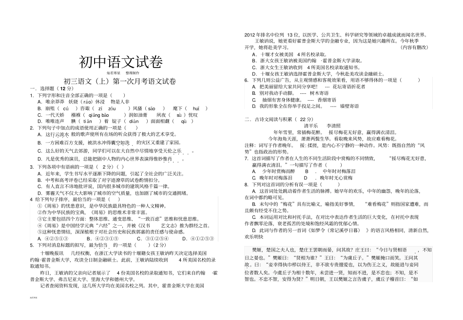人教版九年级上册语文初三上第一次月考语文试卷_第1页