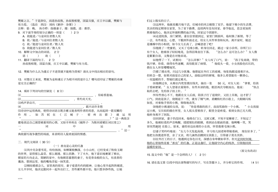 人教版九年级上册语文初三上第一次月考语文试卷_第2页