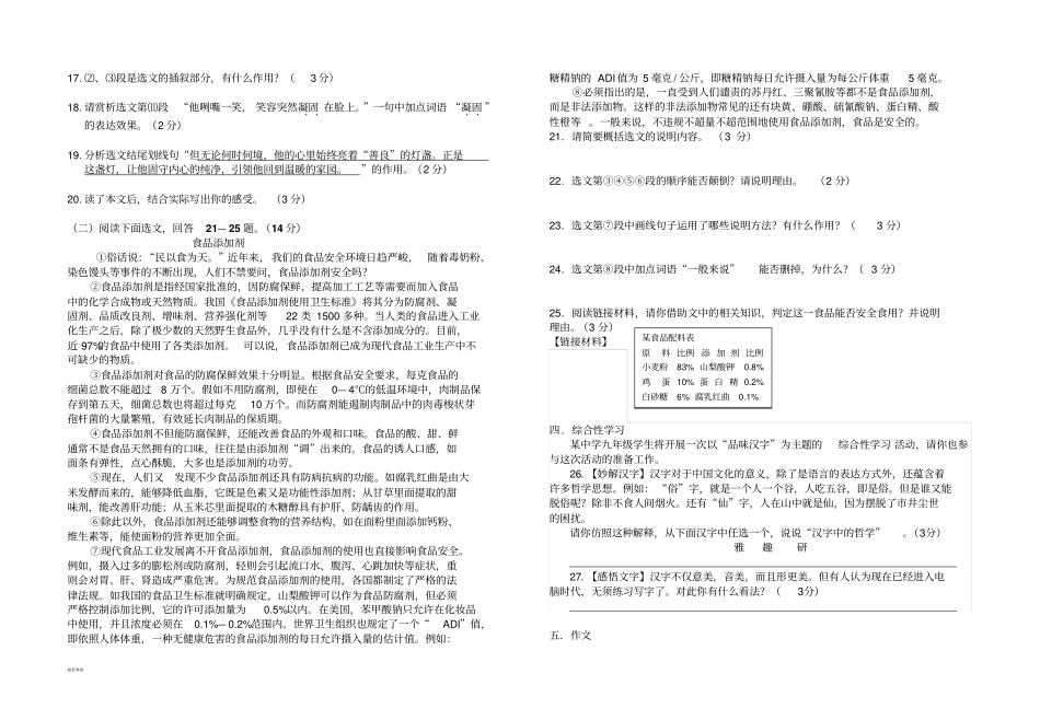 人教版九年级上册语文初三上第一次月考语文试卷_第3页