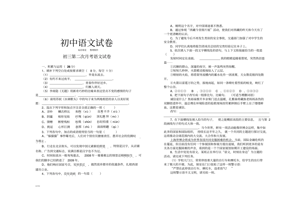 人教版九年级上册语文初三第二次月考语文试卷_第1页