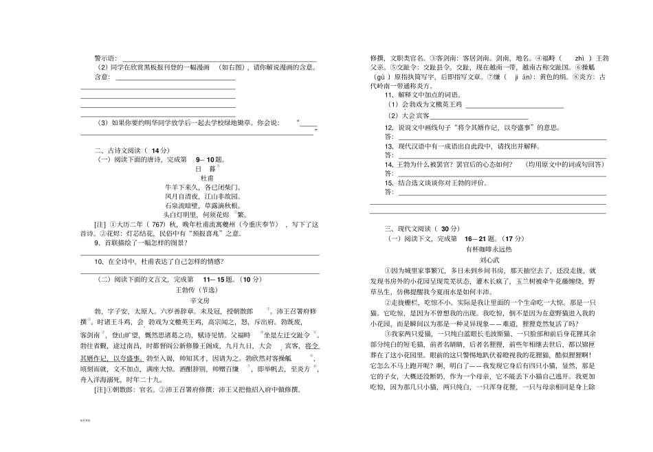 人教版九年级上册语文初三第二次月考语文试卷_第2页
