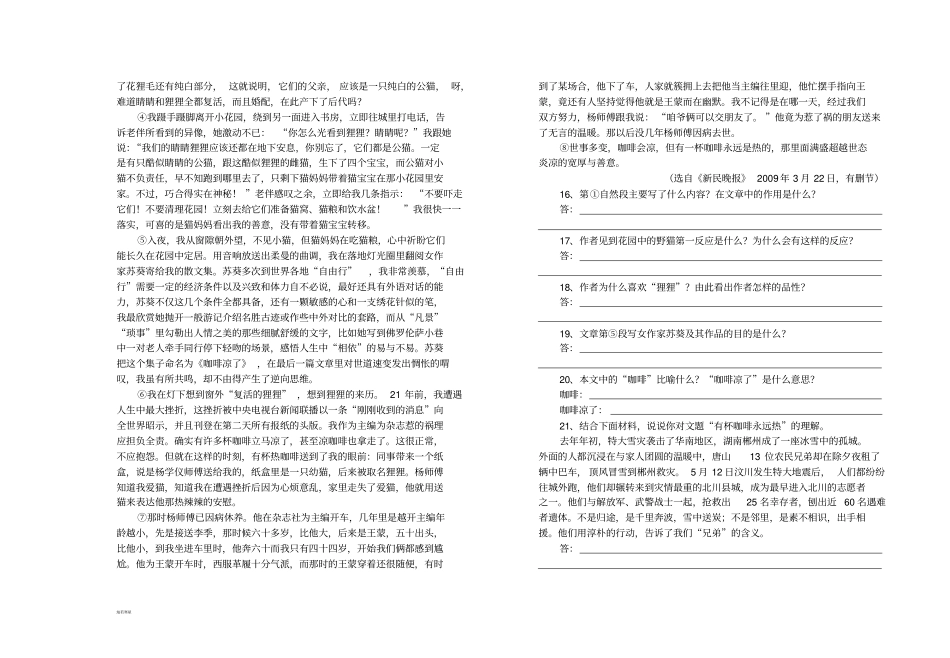 人教版九年级上册语文初三第二次月考语文试卷_第3页