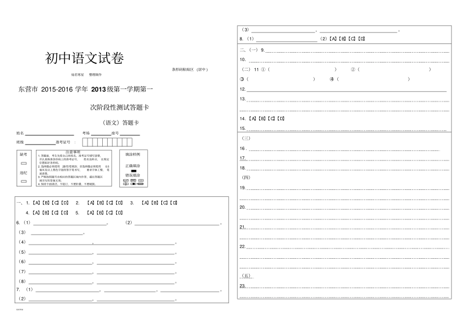 人教版九年级上册语文初三语文测试答题卡_第1页