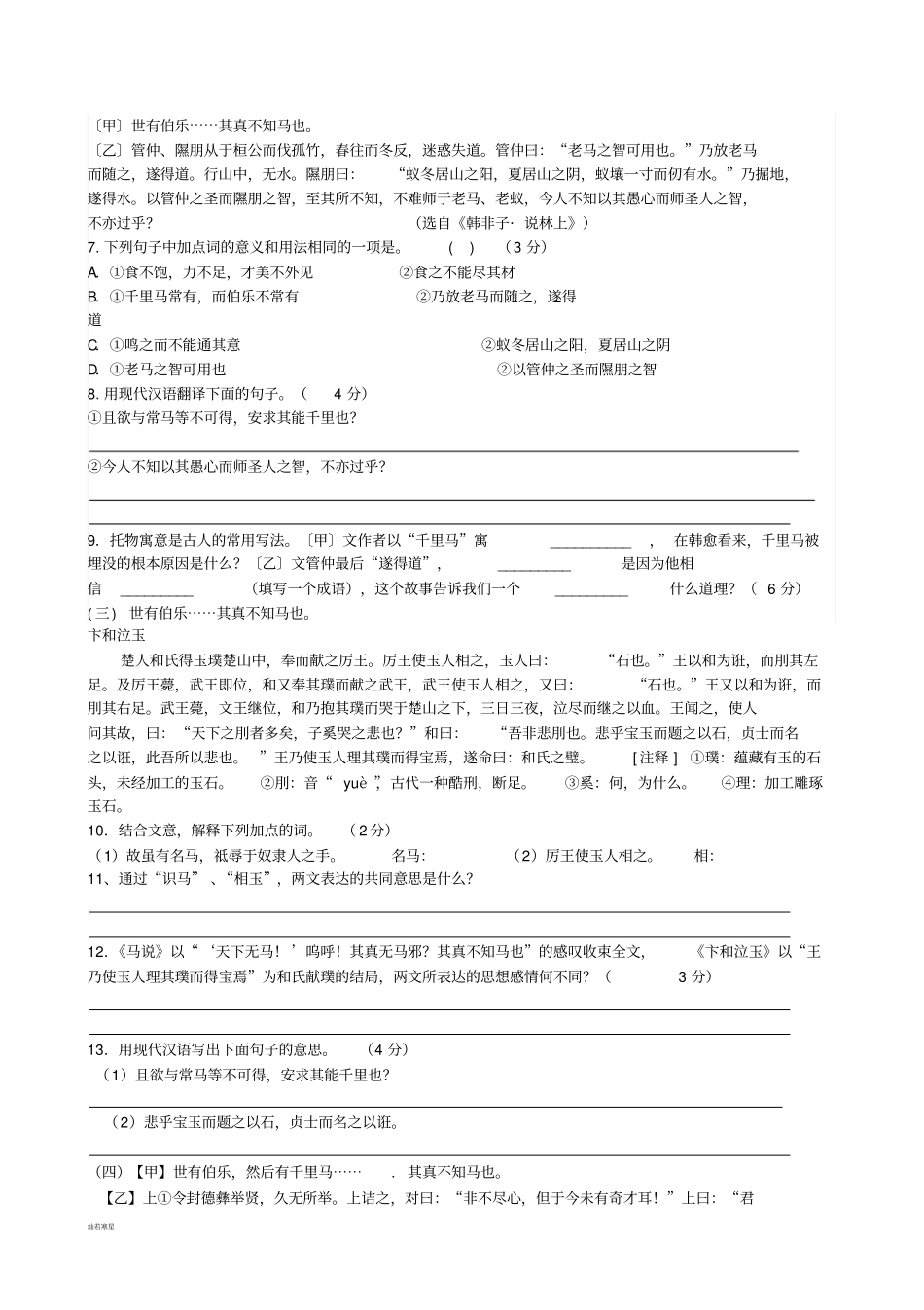 人教版九年级上册语文初三语文试卷_第2页