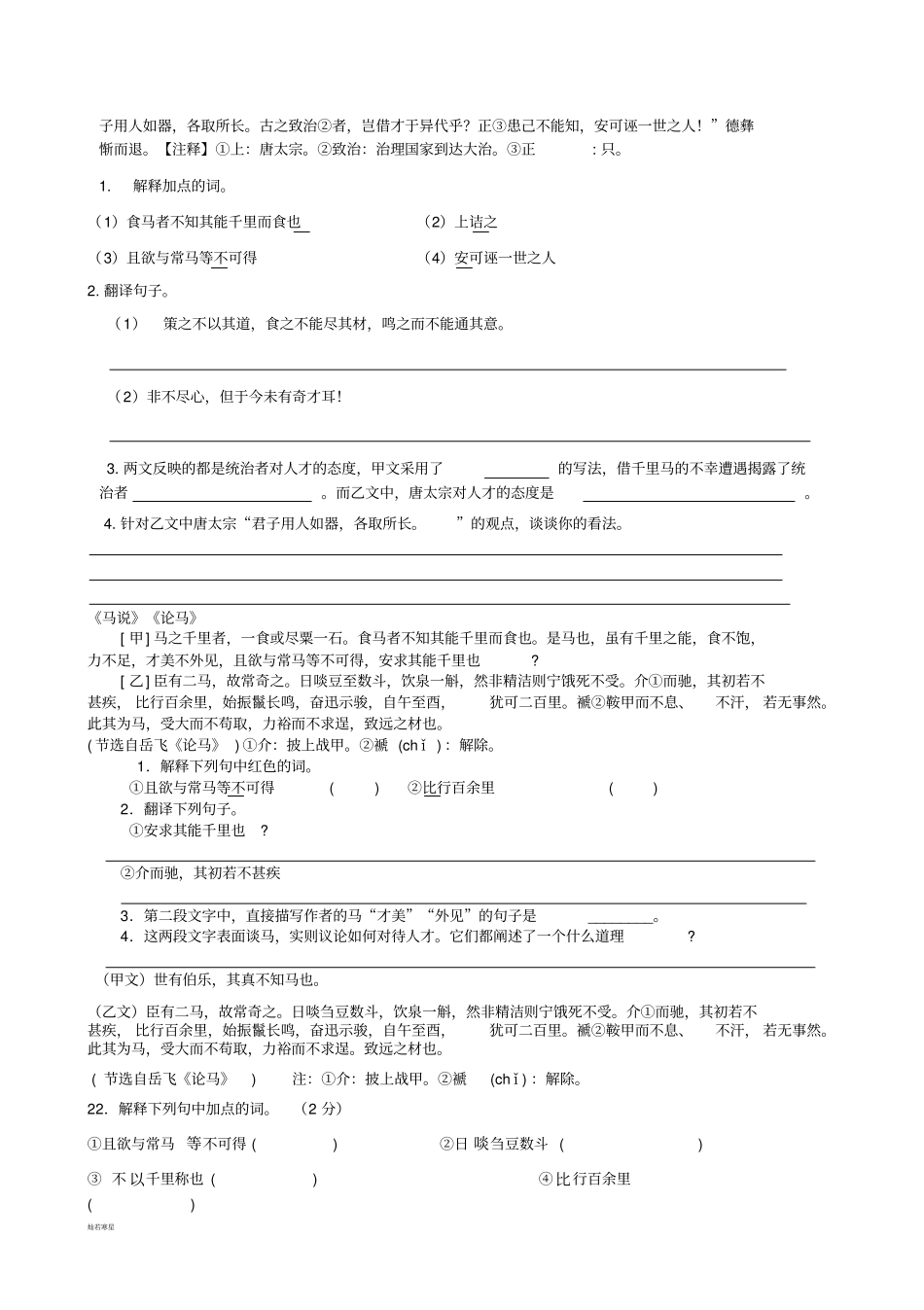 人教版九年级上册语文初三语文试卷_第3页