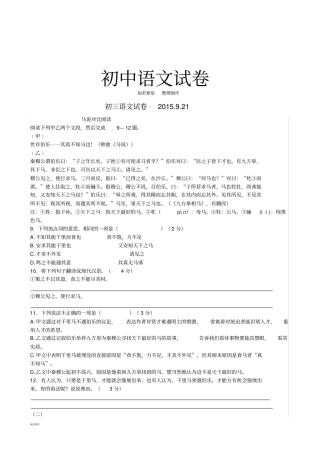 人教版九年级上册语文初三语文试卷