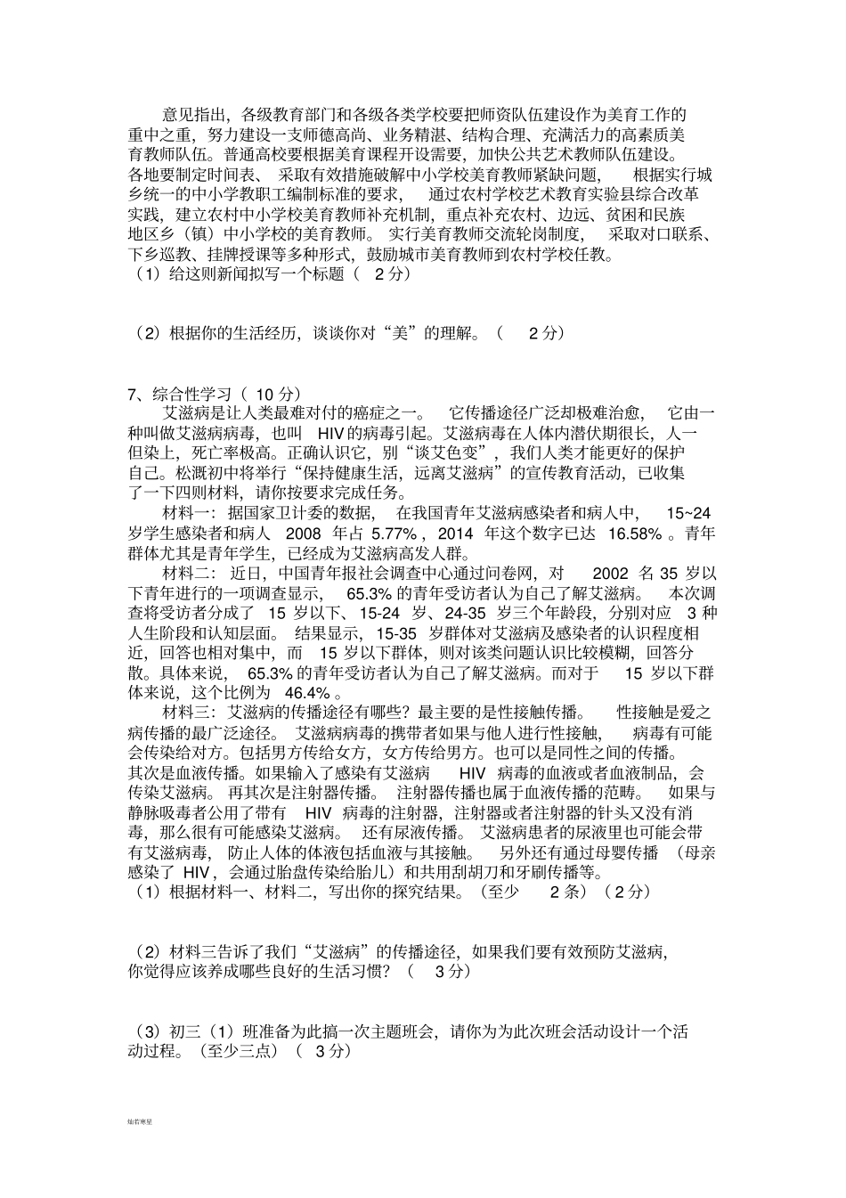 人教版九年级上册语文半期_第2页