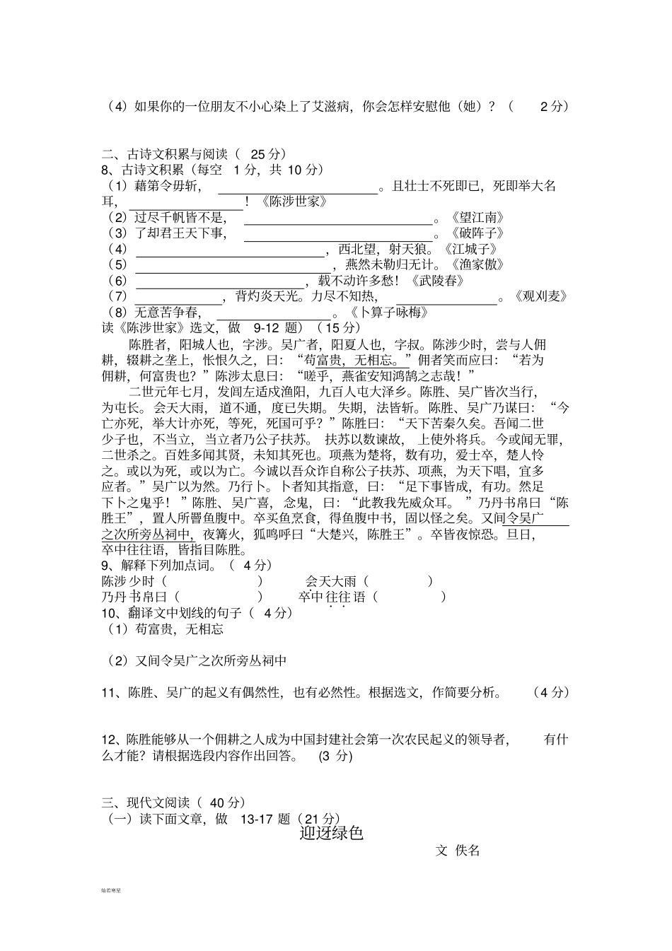 人教版九年级上册语文半期_第3页