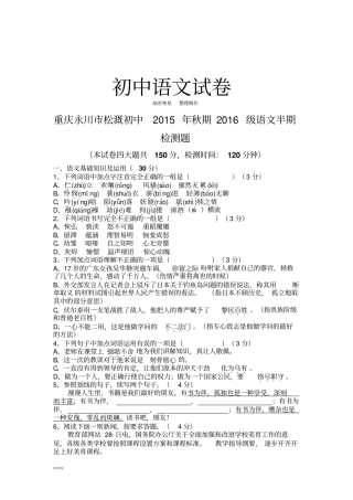 人教版九年级上册语文半期