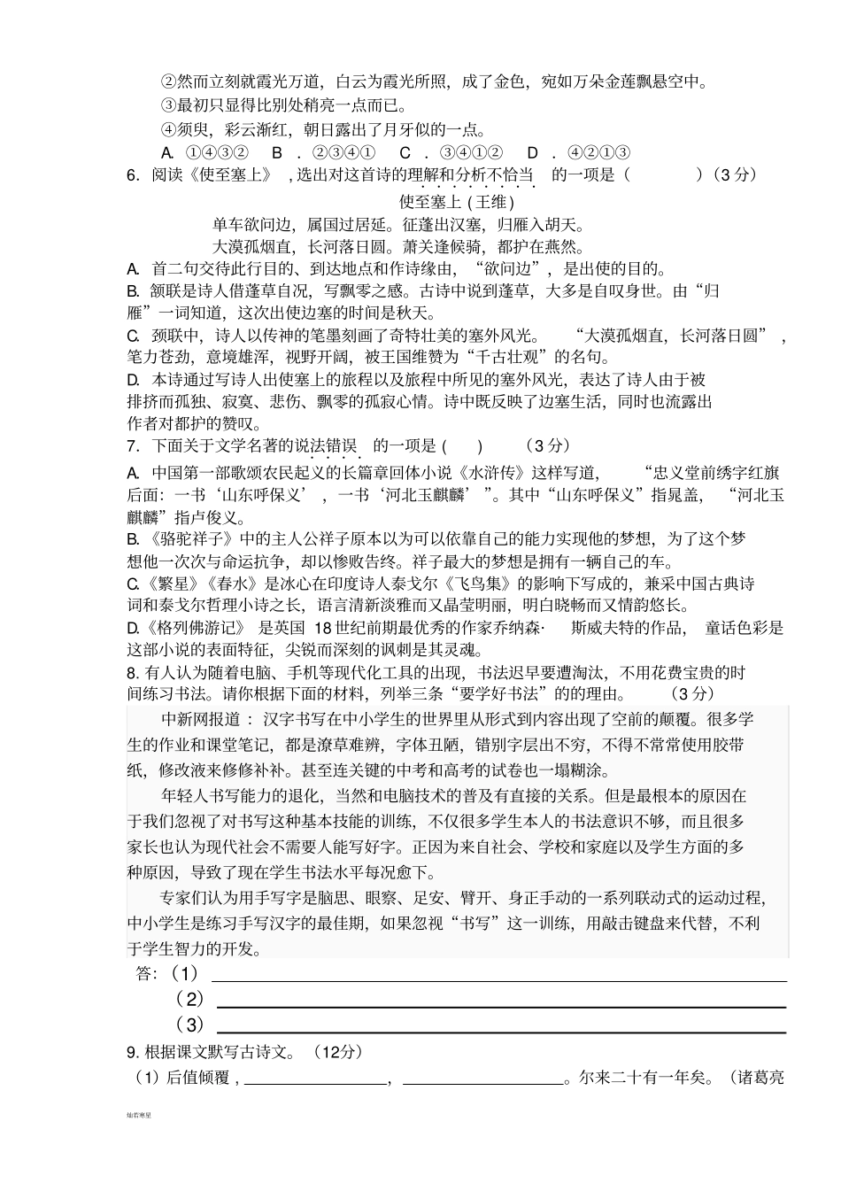 人教版九年级上册语文半期测试_第2页