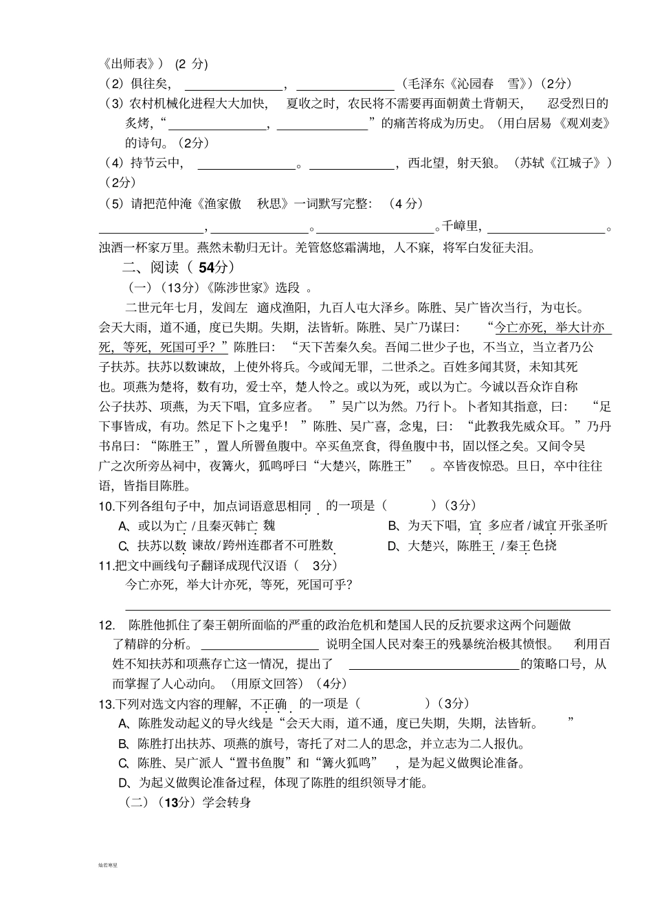 人教版九年级上册语文半期测试_第3页