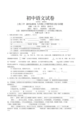 人教版九年级上册语文半期考语文复习试题
