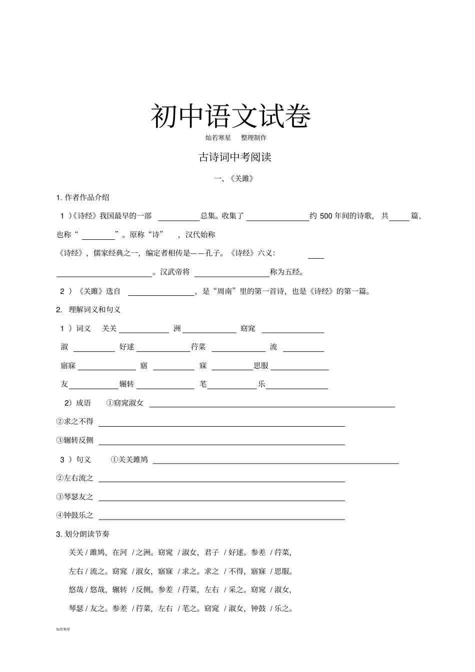 人教版九年级上册语文古诗词中考阅读_第1页