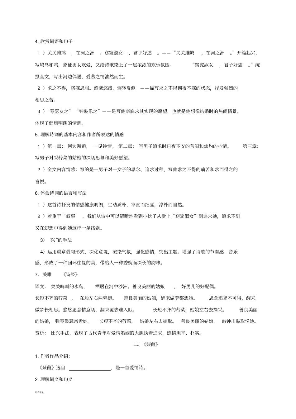 人教版九年级上册语文古诗词中考阅读_第2页