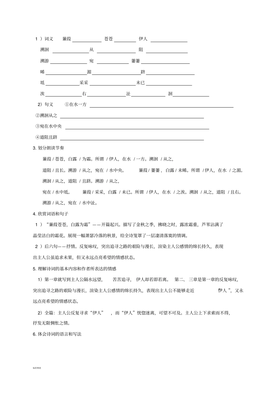 人教版九年级上册语文古诗词中考阅读_第3页