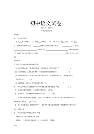 人教版九年级上册语文我的叔叔于勒同步练习