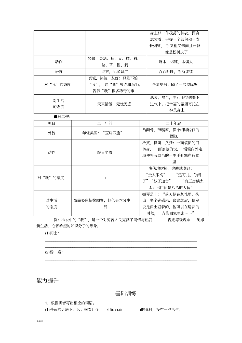 人教版九年级上册语文故乡练习题_第2页