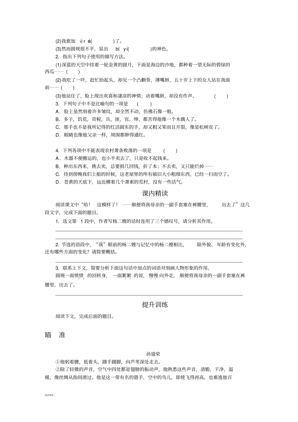 人教版九年级上册语文故乡练习题_第3页