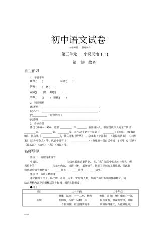 人教版九年级上册语文故乡练习题