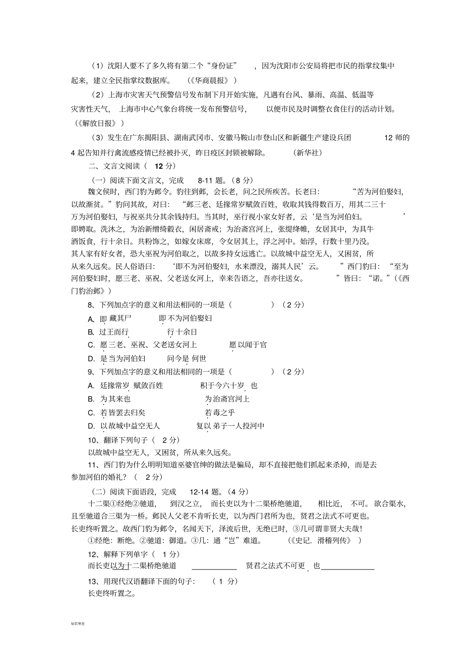 人教版九年级上册语文期中考试题_第2页