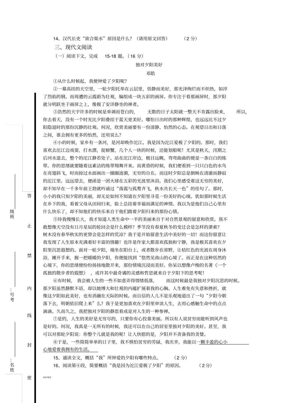 人教版九年级上册语文期中考试题_第3页