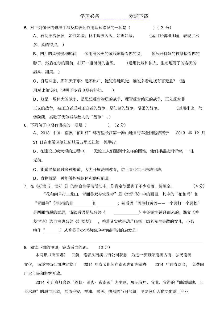 人教版九年级上册语文期末试题及答案_第2页