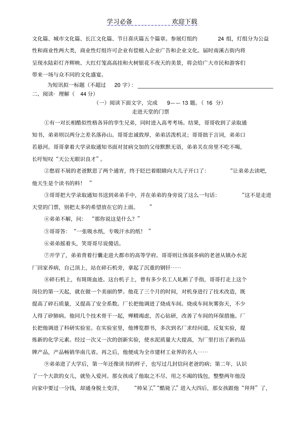 人教版九年级上册语文期末试题及答案_第3页