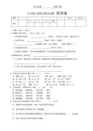 人教版九年级上册语文期末试题及答案