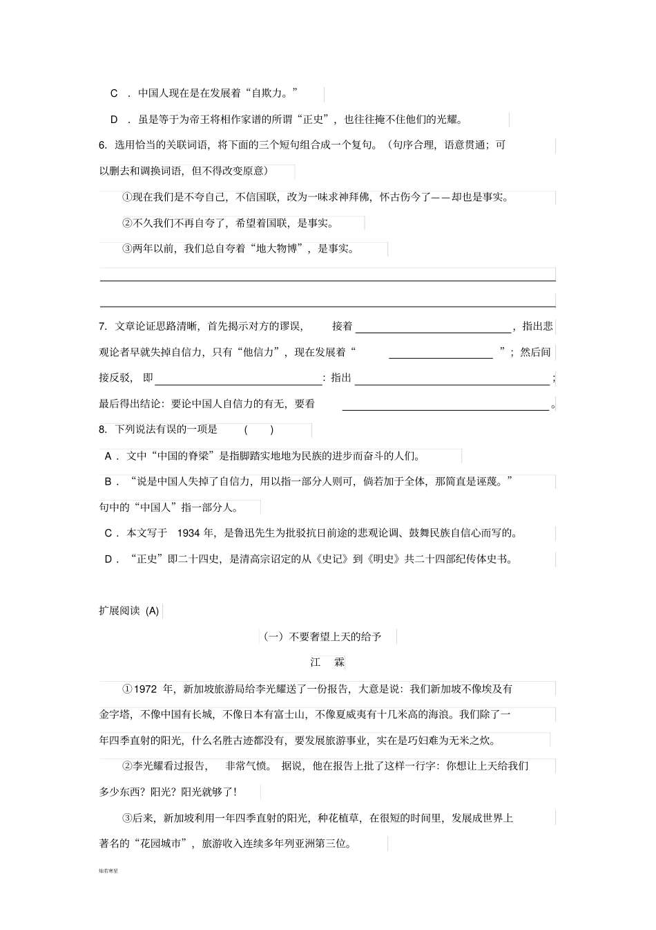 人教版九年级上册语文第16课中国人失掉自信力了吗同步练习_第2页