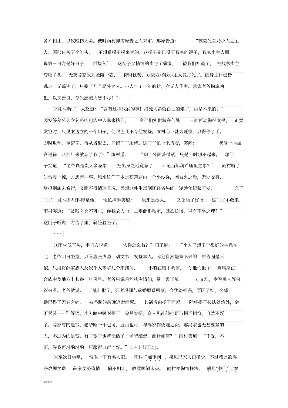 人教版九年级上册语文第20课香菱学诗同步练习_第3页