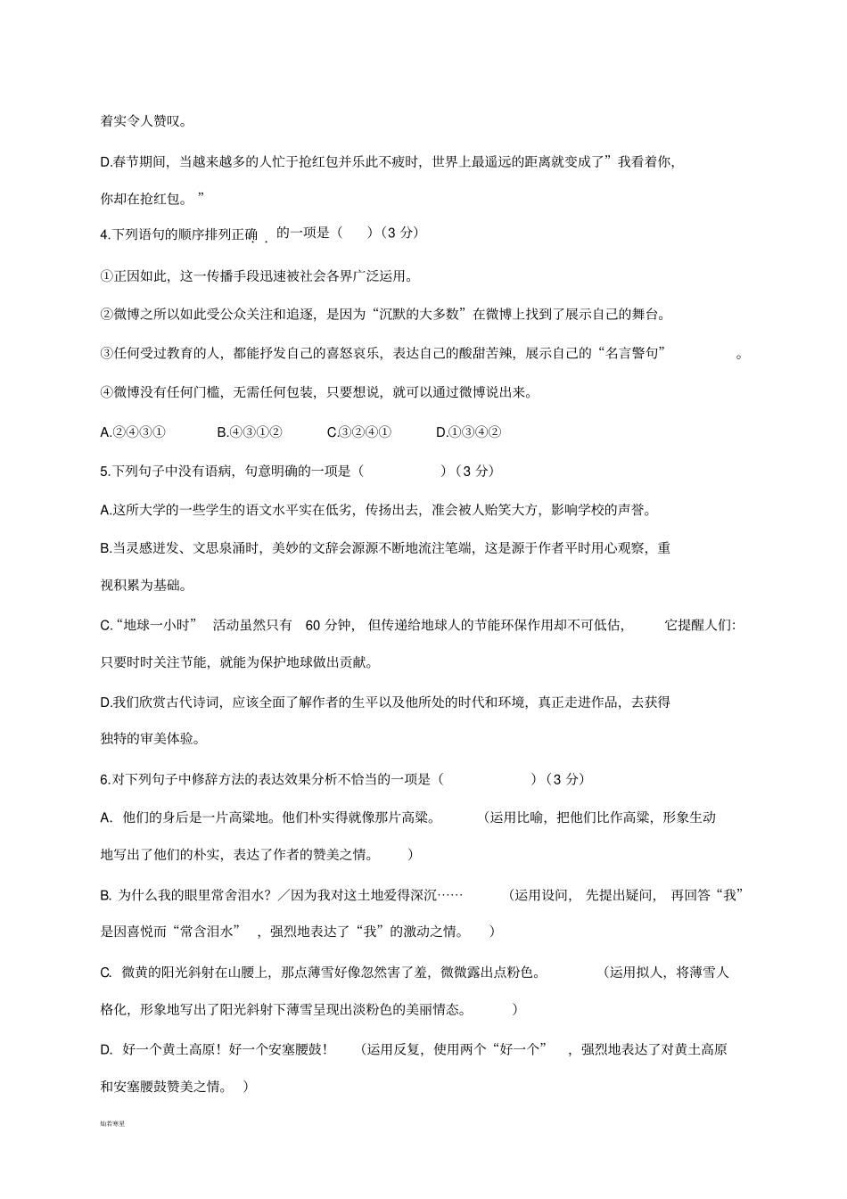 人教版九年级上册语文第一学月测试语文试题_第2页