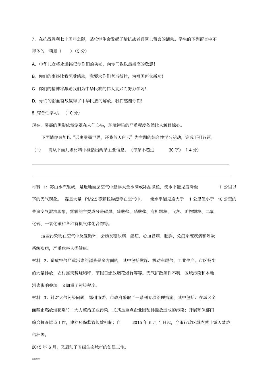 人教版九年级上册语文第一学月测试语文试题_第3页