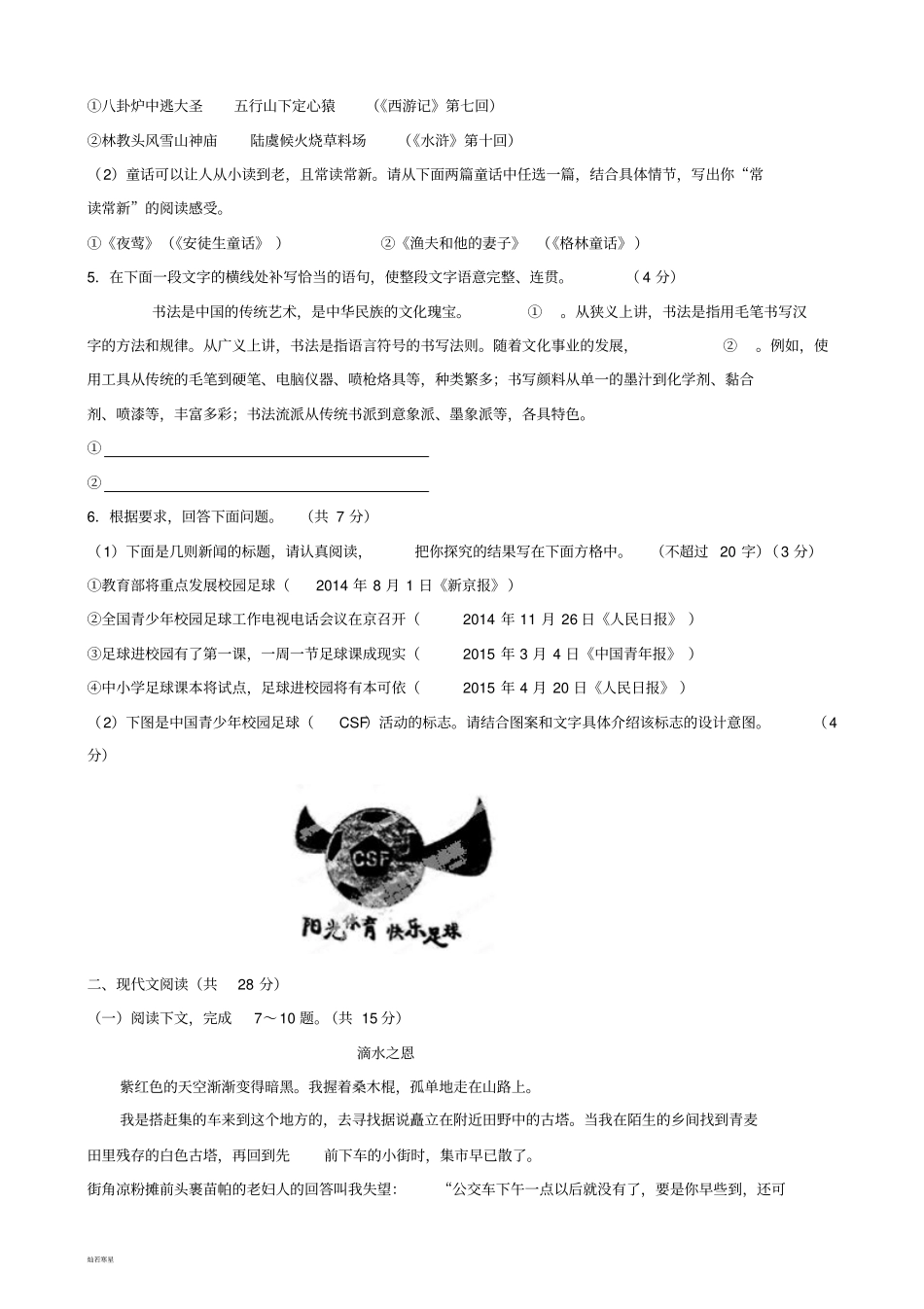 人教版九年级上册语文第一次月考_第2页