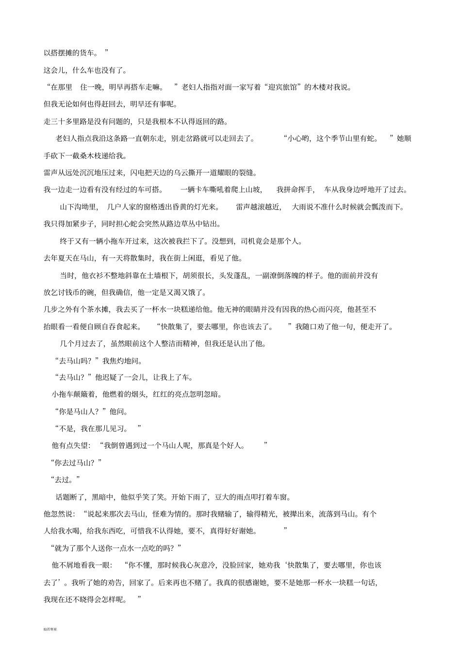 人教版九年级上册语文第一次月考_第3页