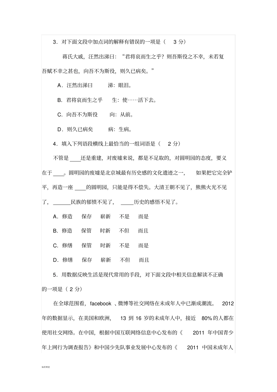 人教版九年级上册语文第一次月考试卷_第2页