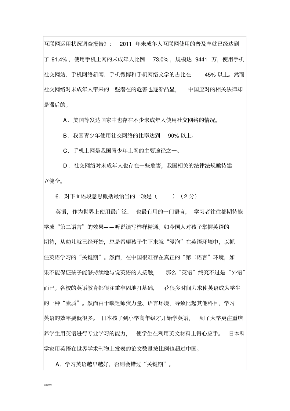 人教版九年级上册语文第一次月考试卷_第3页