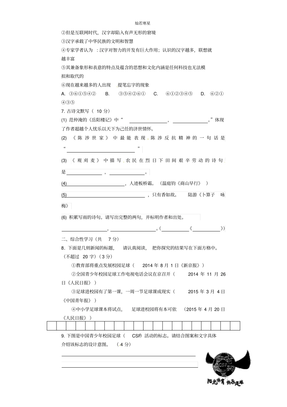 人教版九年级上册语文第一次月考试卷12_第2页