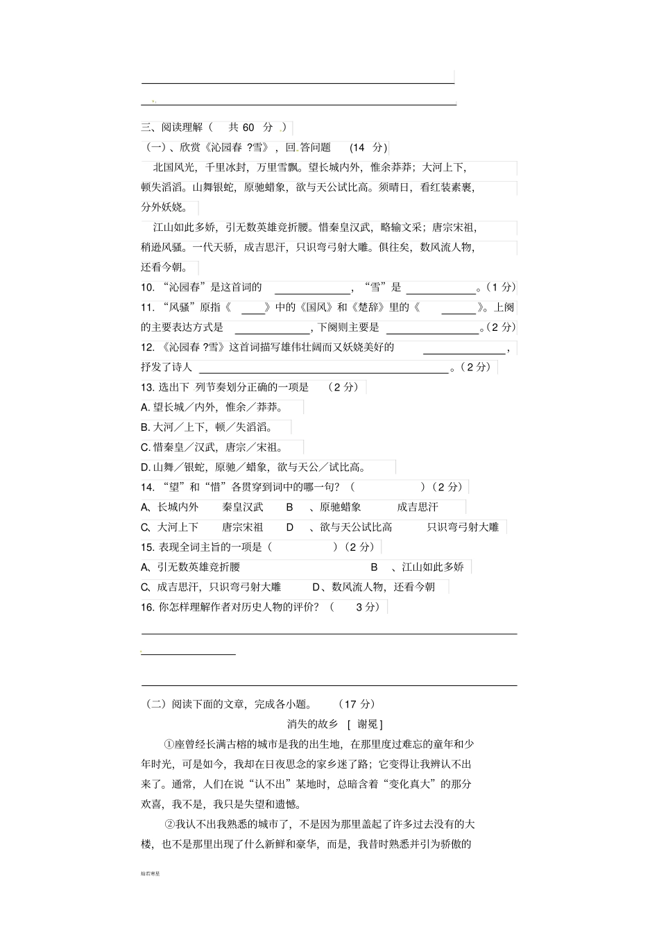 人教版九年级上册语文第一次月考试卷12_第3页