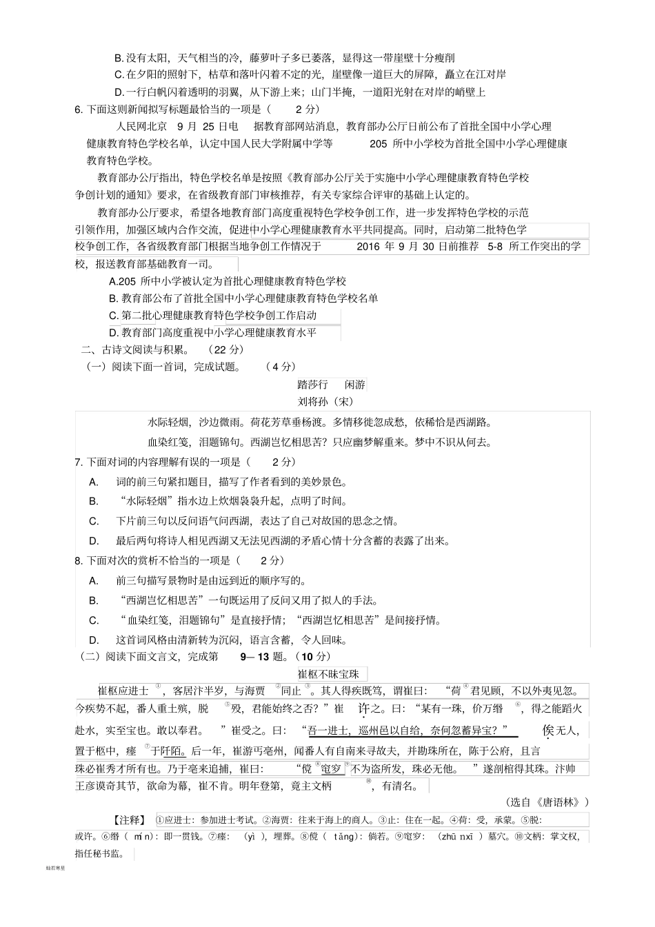 人教版九年级上册语文第一次月考试卷语文_第2页
