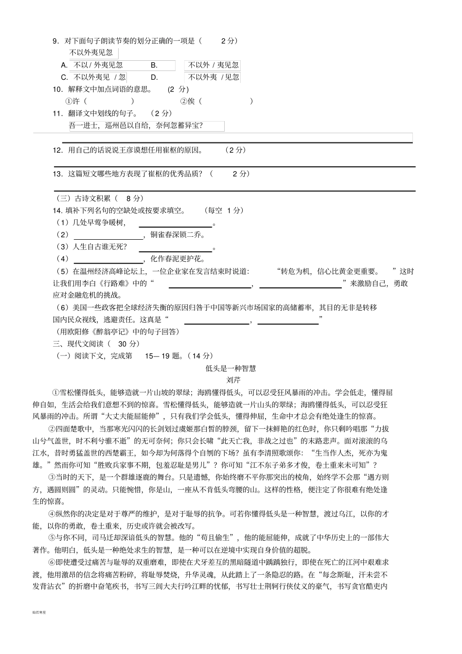 人教版九年级上册语文第一次月考试卷语文_第3页