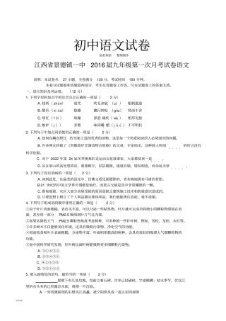 人教版九年级上册语文第一次月考试卷语文