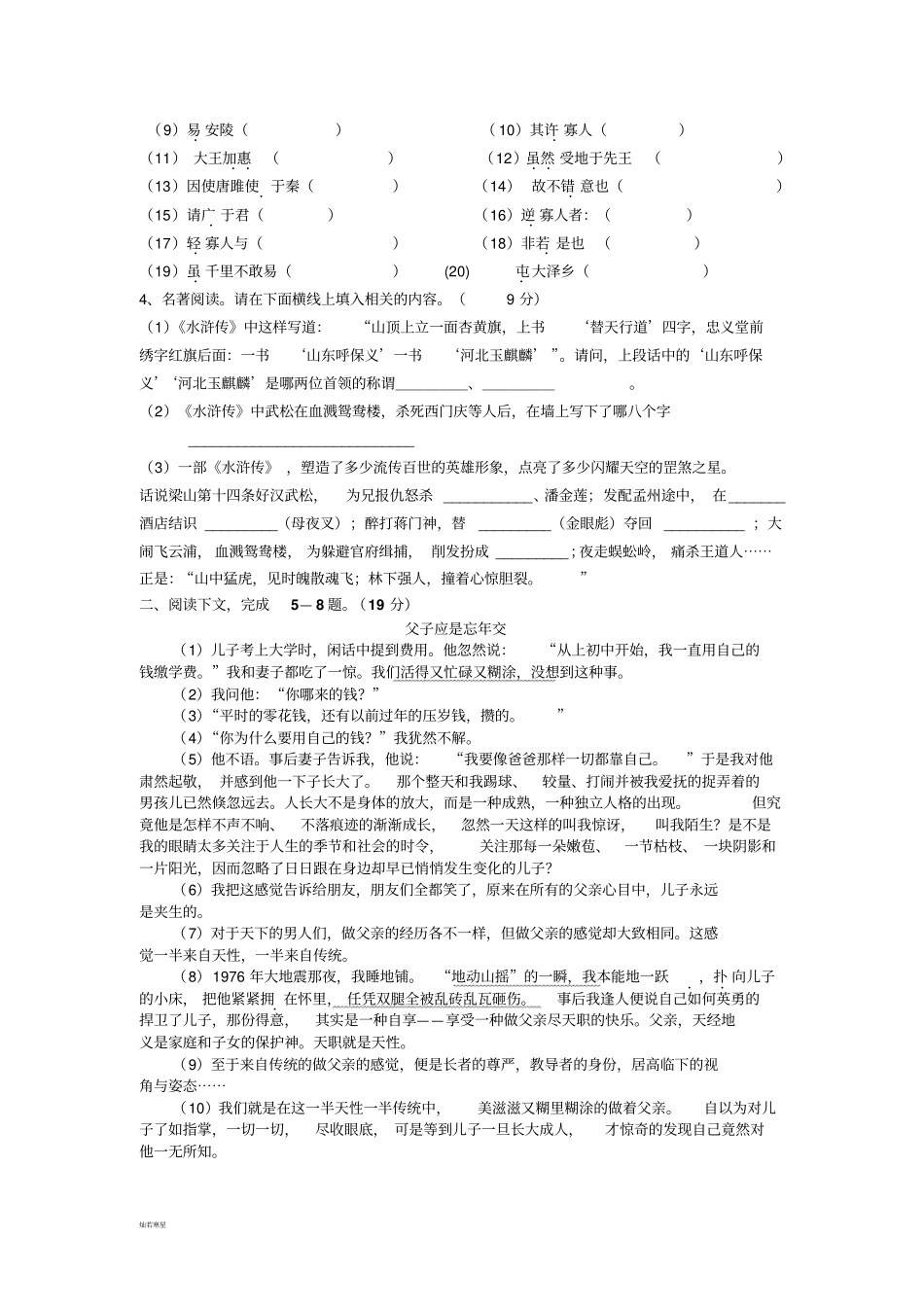 人教版九年级上册语文第二次月考试卷_第2页