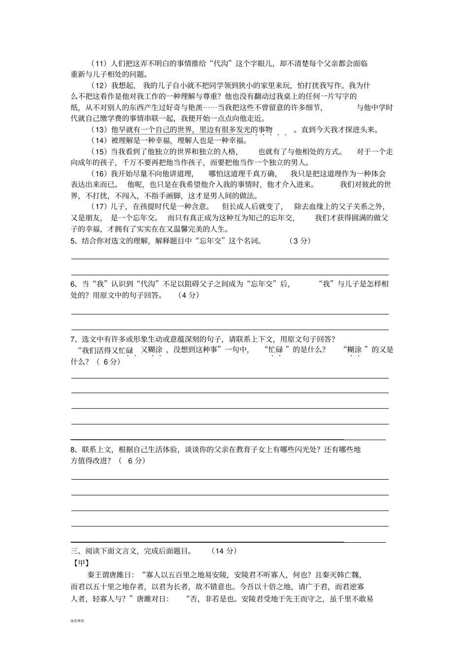 人教版九年级上册语文第二次月考试卷_第3页