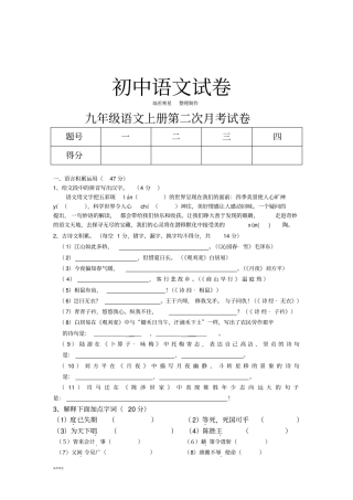 人教版九年级上册语文第二次月考试卷