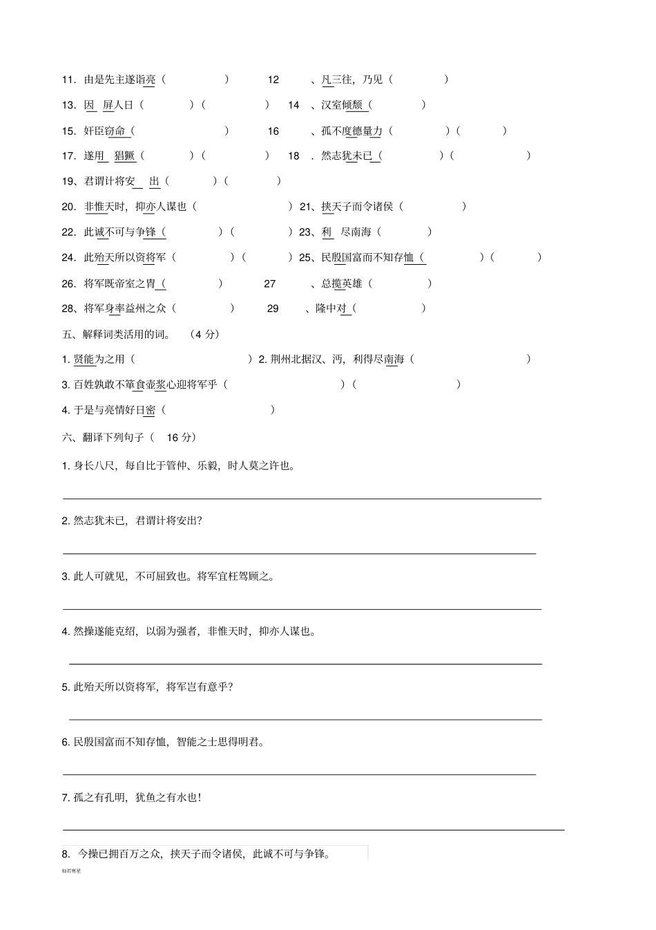 人教版九年级上册语文第四周周练卷_第2页